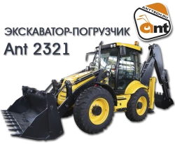 ANT 2321 Backhoe Loader for Construction and Agriculture
