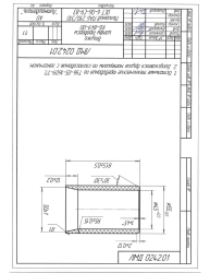 Travers Pin Bushing KБ-849-00 for Metro Systems