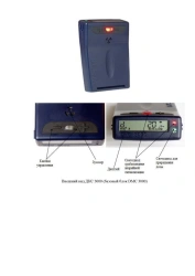 Electronic Direct Reading Dosimeter DKS 3000 (DMC 3000) VSHKF.412113.001TU