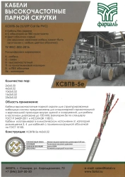 High-Frequency Twisted Pair LAN Cable KSVPV-5e 4*2*0.52