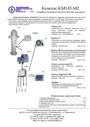 Continuous Magnetic Course Measuring Compass KM145-M2