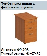 Formula Side Cabinet with File Drawer, Art. FR 203