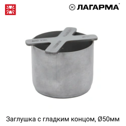 Lightweight and Durable 50mm Pipe Plug R44.000.050