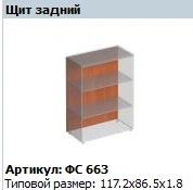 Rear Wall Matrix FS 663 for Enhanced Stability