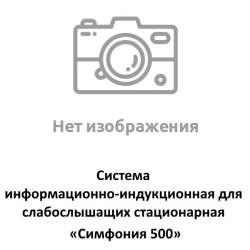 Symphony 500 Induction Hearing System for the Hearing Impaired