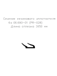 Monolithic Rubber Seal for Machinery - PR-028 (L-3050)