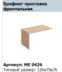 Reventon Front Briefing Support ME 427