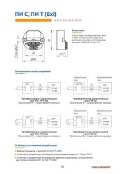 Measuring Converter Type PI S for Thermoelectric Sensors