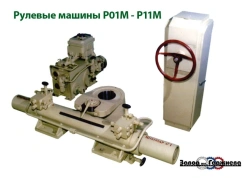 Steering Machines R07M for All-Class Vessels