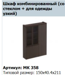 Narrow Wardrobe with Door "MARK" Model MK 789-1