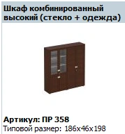 Premier Cabinet Top PR 674