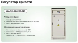 Brightness Regulator for Aerodrome Lights - 6.6 A