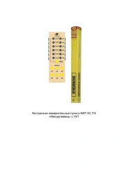 Measurement Control Point KIP HS.TN "Mendeleevets" with Built-in Current Monitoring Device