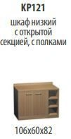 Low Credo Cabinet with Open Section and Shelves, Article KR 121