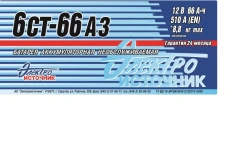 Lead Acid Starter Battery 6ST-66AZ