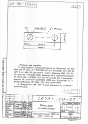 Insulation Gasket for Connecting Joint Crossovers 16751-00-07