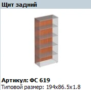 Rear Wall Matrix FS 619 for Enhanced Stability