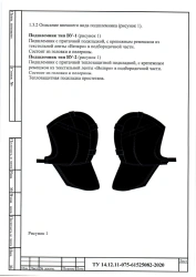 Winter Thermal Fire-Resistant Helmets (With/Without Capes) Model "Energia" Type BU-2