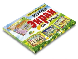 Educational Play Set - Logic Screen for Toddlers