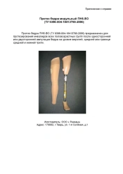 Modular Hip Prosthesis PN6-BO