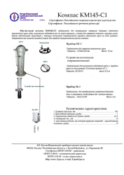 Magnetic Compass KM145-C1 for Continuous Course Measurement