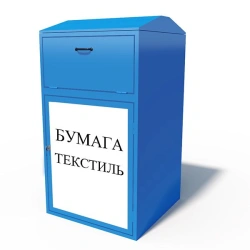 Waste Collection Container for Paper/Textiles