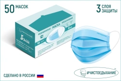 Medical Protective Mask GOST R58396-2019 (Blue, Box of 50)