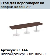 COSMO Conference Tabletop Model KS 439