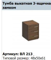 VELAR Mobile Cabinet with Lock Model VL 213