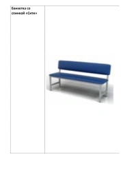 City Bench with Backrest M-5 for Relaxation