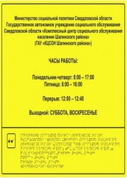 Braille Information Sign for the Visually Impaired