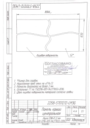 Central Roof Panel 2258-5701212-LM3G