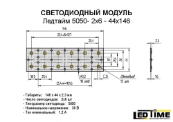 LED Module for Lighting Production 5050-2x6-44x146