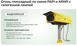 Glide Slope Light System PAPI and APAPI with Halogen Lamp