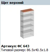 Horizontal Upper Shield "Matrix" FS 643