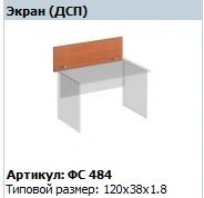 Desktop Screen "Matrix" Model FS 484