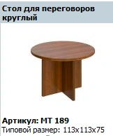Master Round Conference Table Model MT 189