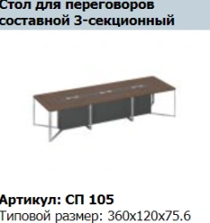 Intermediate Conference Table Support for SPEECH Model SP 215