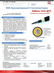 Fiber Optic Cable DSP Type