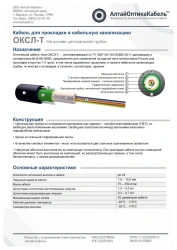 Optical Fiber Communication Cable OXSLng(A)-HF-T