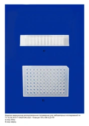 Disposable Laboratory Plate for Research - PL-2-96-0.22-PP