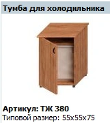 Prestige Refrigerator Stand Model TZh 380