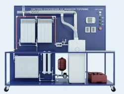 Heating System Study Setup for Liquid Fuel (ЖКХ-СОЖТ)