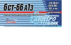 Lead Acid Starter Battery 6СТ-66А1З