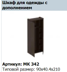 Wide Wardrobe "MARK" with Extension Model MK 771-1