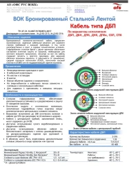High-Strength Armored Fiber Optic Cable DBP Series