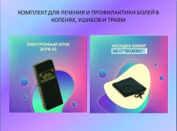 Electronic Reflex Stimulator ESRV-02 Frosya with Knee Attachment BK17