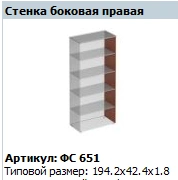 Right Side Wall Matrix FС 651