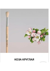 Natural Goat Hair Round Paintbrush for Artistic Painting