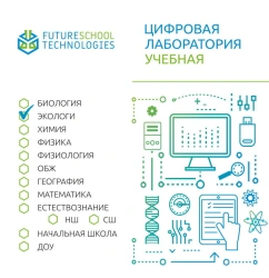 Digital Educational Laboratory for Ecology FST